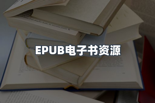 PDF电子书下载